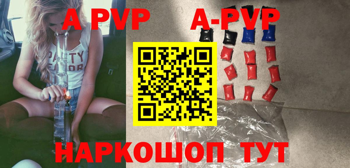 A-PVP Crystall Якутск