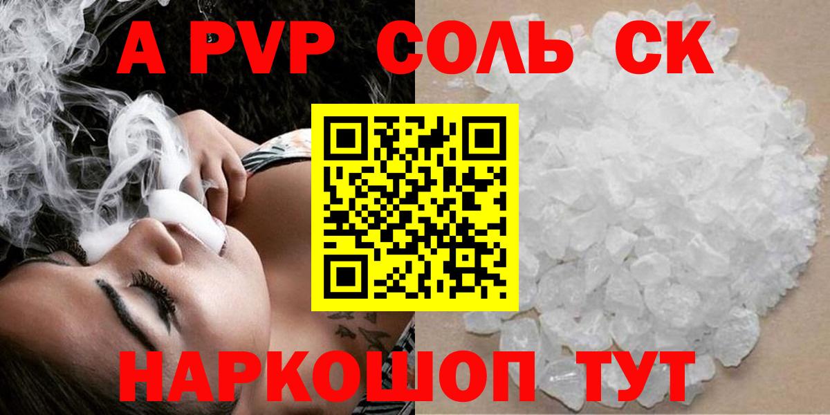 Якутск  Альфа ПВП СК  Вход с VPN  А ПВП кристаллы 