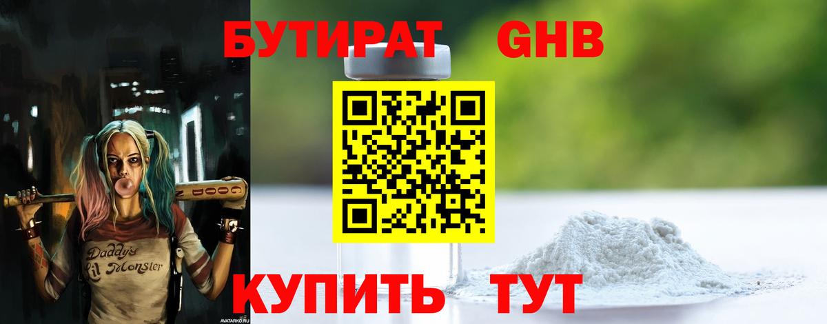 БУТИРАТ  Вход с VPN  Якутск  Бутират BDO 33% 