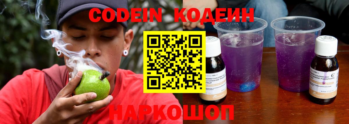 Codein напиток Lean (лин)  Кодеиновый сироп Lean Purple Drank  Якутск  Вход с VPN 