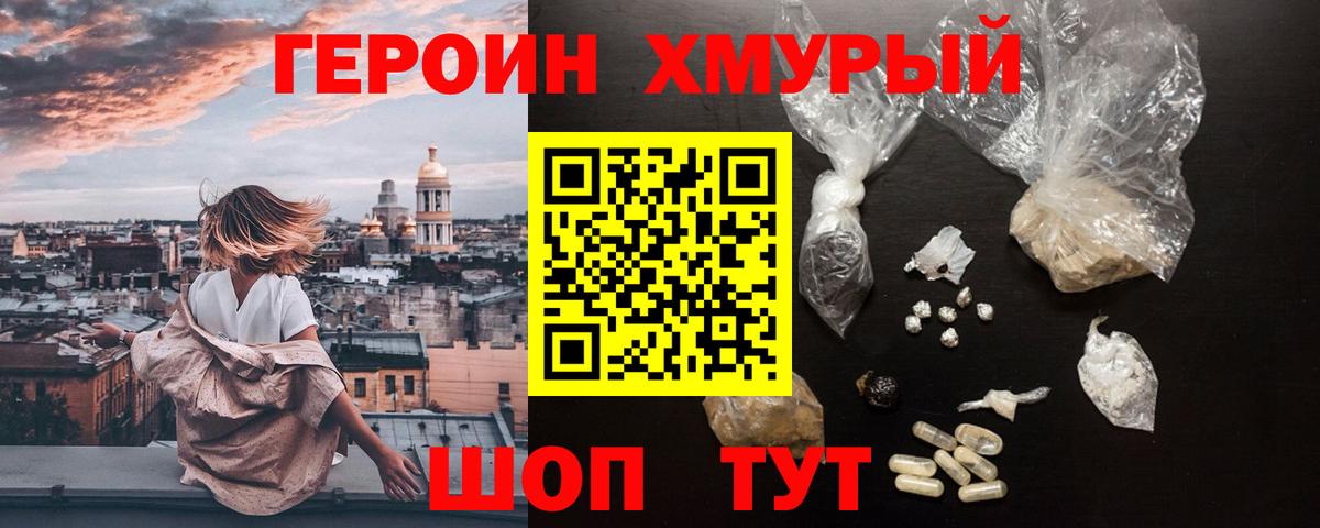 ГЕРОИН хмурый  Вход с VPN  Якутск 