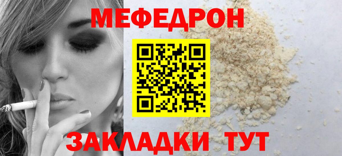 МЯУ-МЯУ  Вход с VPN  как найти наркотики  Мефедрон  МЯУ-МЯУ mephedrone  Якутск 