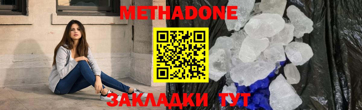 Метадон кристалл Якутск